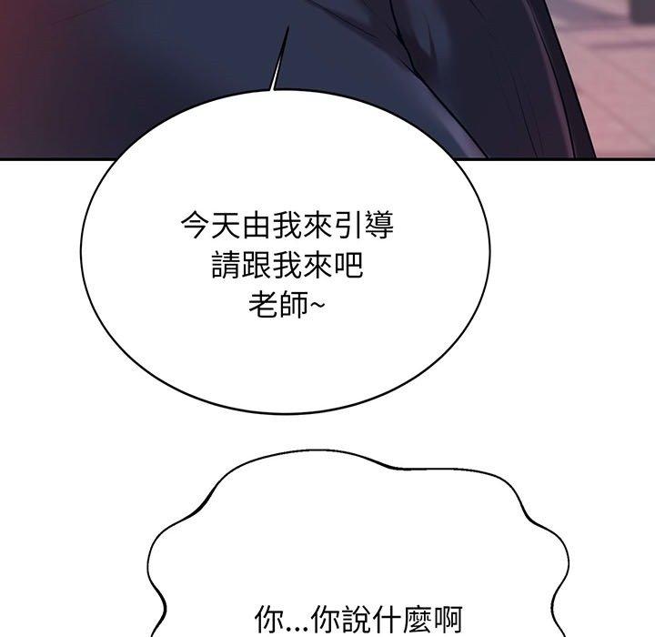老師的課外教學 預告篇 第31页