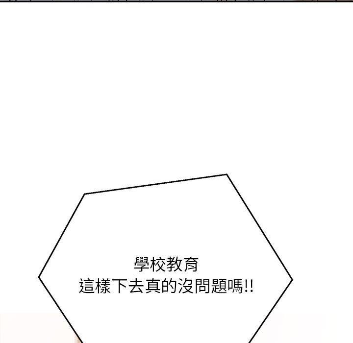 老師的課外教學 第 1 話 第132页