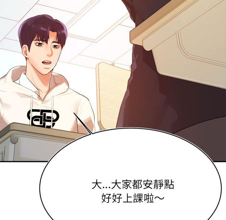 老師的課外教學 第 1 話 第137页