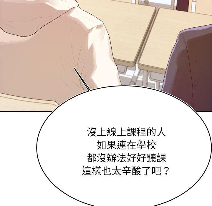 老師的課外教學 第 1 話 第140页