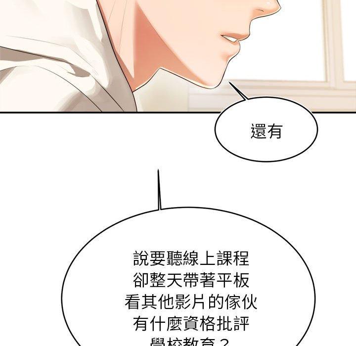 老師的課外教學 第 1 話 第144页
