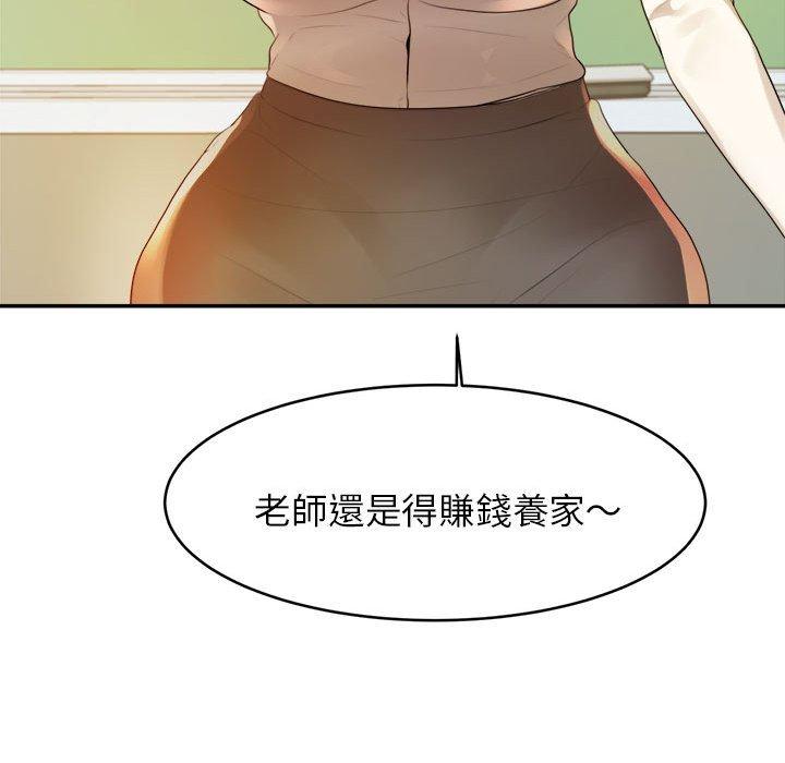 老師的課外教學 第 1 話 第157页