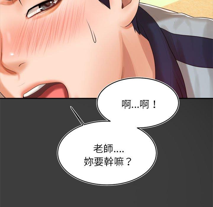 老師的課外教學 第 1 話 第196页