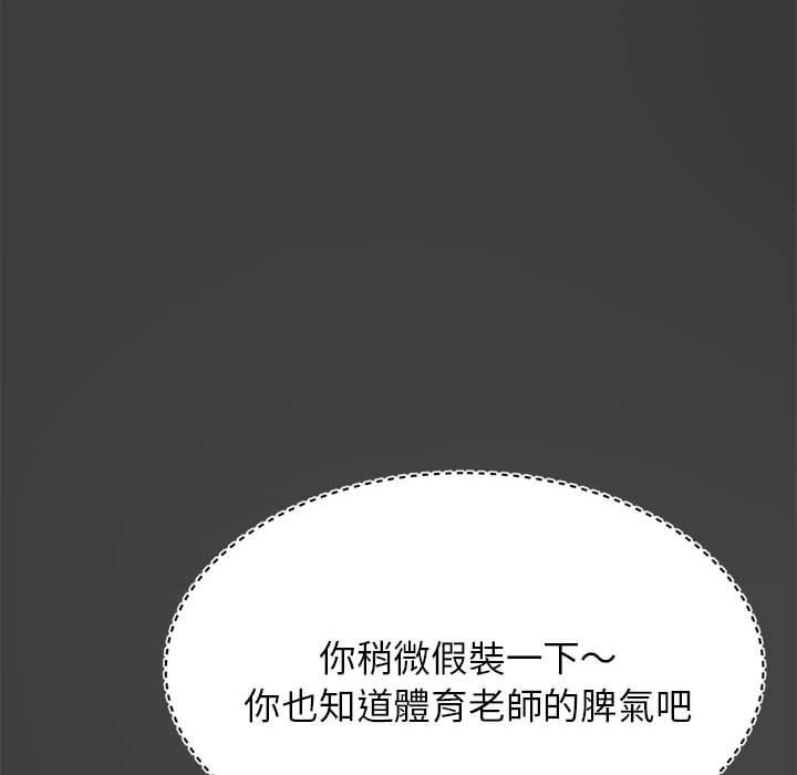 老師的課外教學 第 1 話 第197页