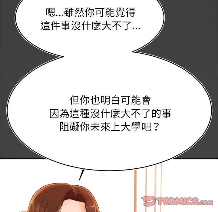 老師的課外教學 第 1 話 第210页