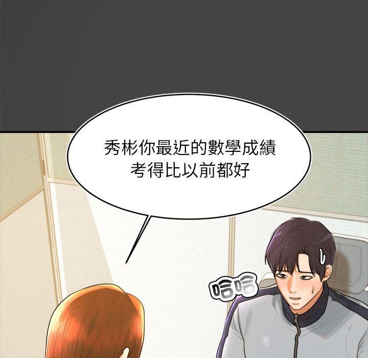 老師的課外教學 第 1 話 第214页