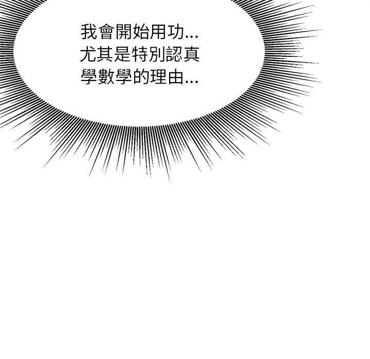 老師的課外教學 第 1 話 第246页