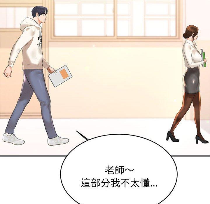 老師的課外教學 第 1 話 第254页