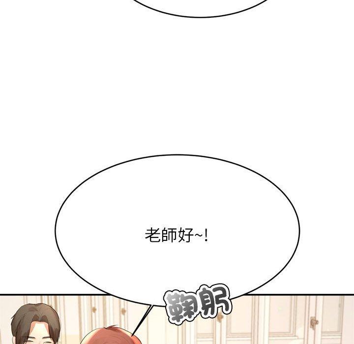 老師的課外教學 第 1 話 第255页