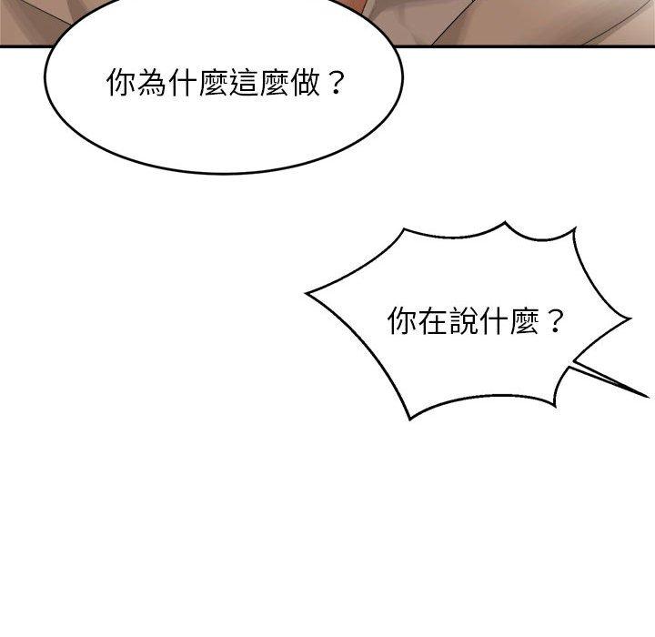 老師的課外教學 第 1 話 第284页