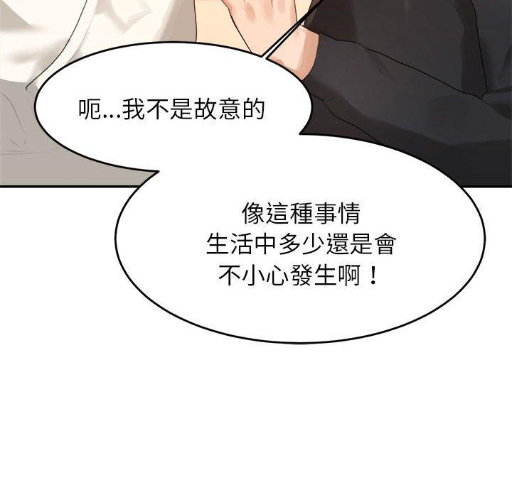 老師的課外教學 第 1 話 第287页