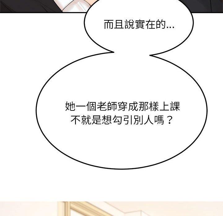 老師的課外教學 第 1 話 第294页