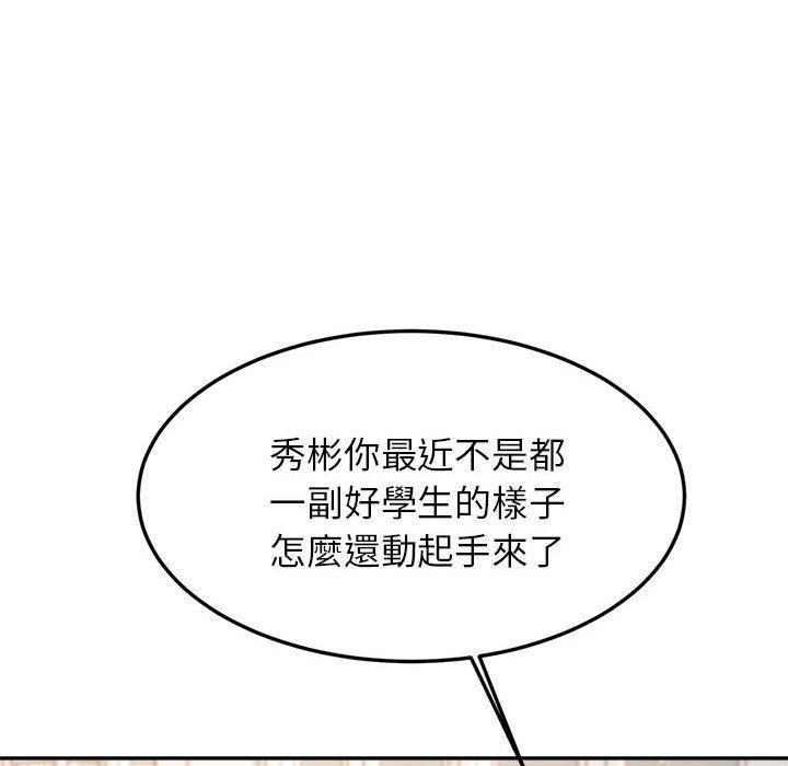 老師的課外教學 第 1 話 第300页