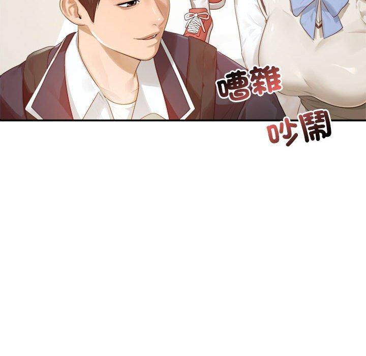 老師的課外教學 第 1 話 第10页