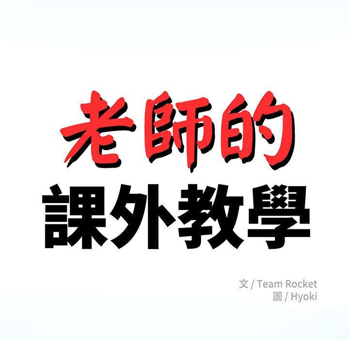 老師的課外教學 第 1 話 第5页