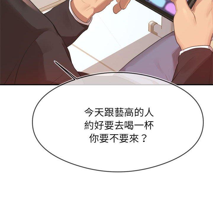 老師的課外教學 第 1 話 第78页