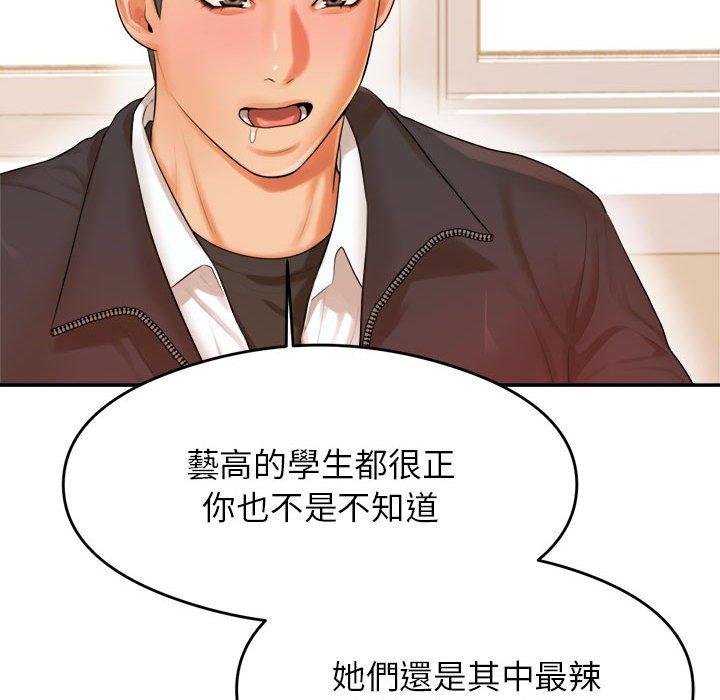 老師的課外教學 第 1 話 第82页