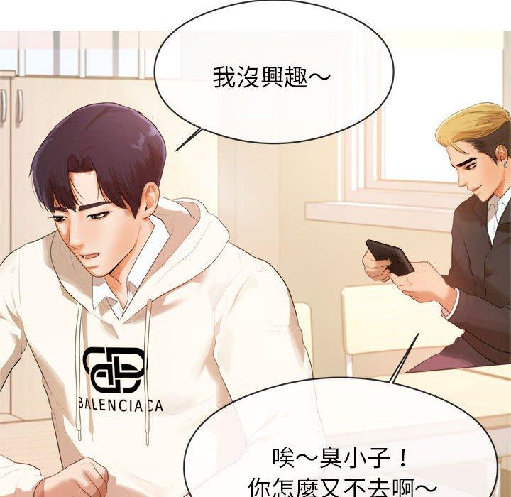 老師的課外教學 第 1 話 第84页