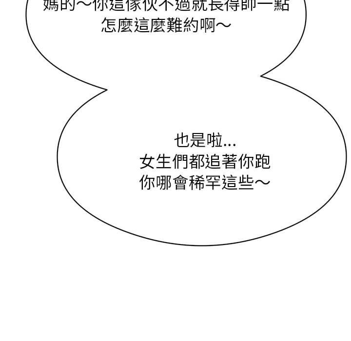 老師的課外教學 第 1 話 第90页