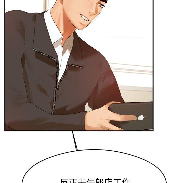 老師的課外教學 第 1 話 第92页