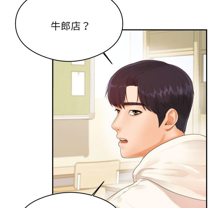 老師的課外教學 第 1 話 第94页
