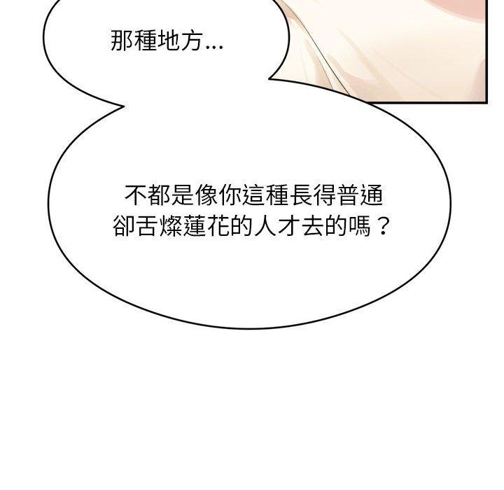 老師的課外教學 第 1 話 第95页