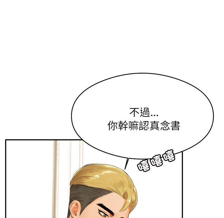 老師的課外教學 第 1 話 第91页