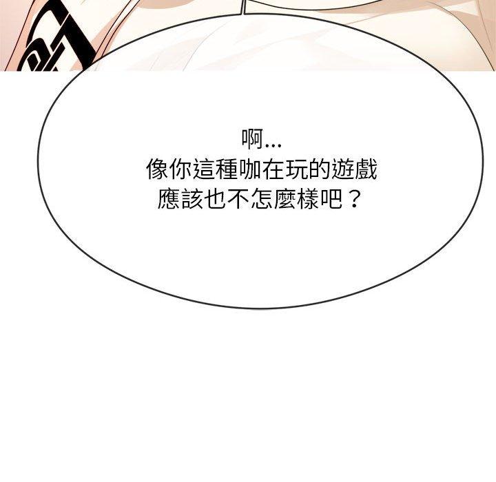 老師的課外教學 第 1 話 第100页
