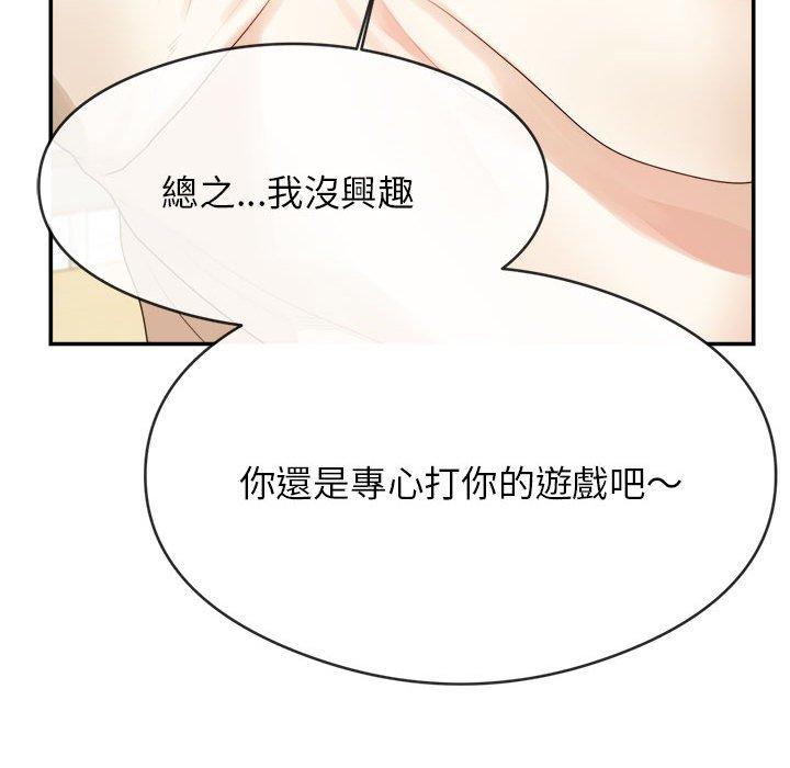 老師的課外教學 第 1 話 第97页