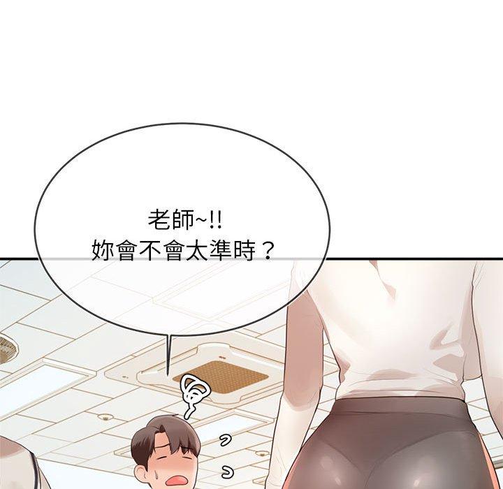 老師的課外教學 第 1 話 第110页