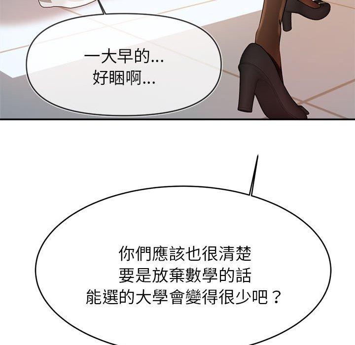 老師的課外教學 第 1 話 第112页