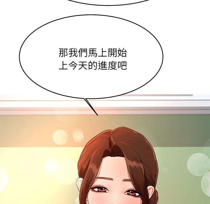 老師的課外教學 第 1 話 第113页