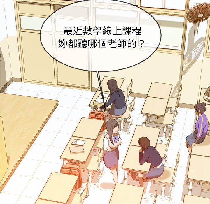 老師的課外教學 第 1 話 第25页