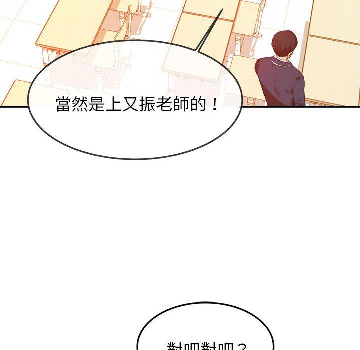 老師的課外教學 第 1 話 第26页