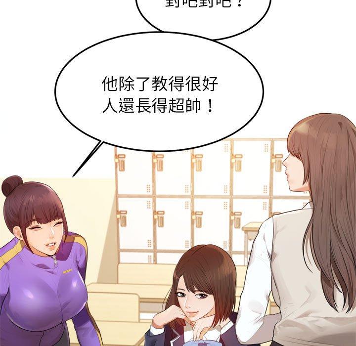 老師的課外教學 第 1 話 第27页