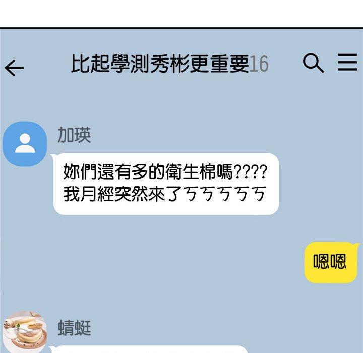 老師的課外教學 第 1 話 第40页