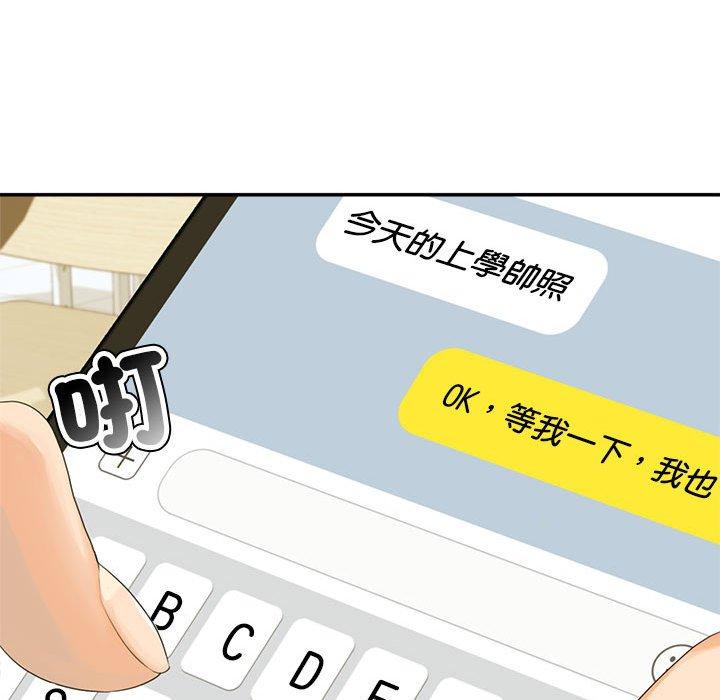 老師的課外教學 第 1 話 第47页