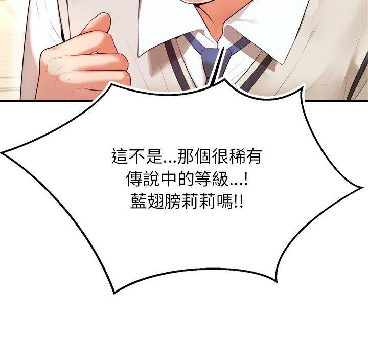 老師的課外教學 第 1 話 第67页
