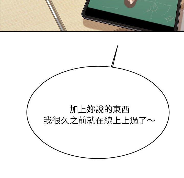 老師的課外教學 第 1 話 第119页