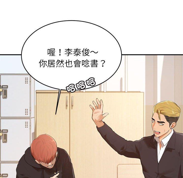 老師的課外教學 第 1 話 第123页