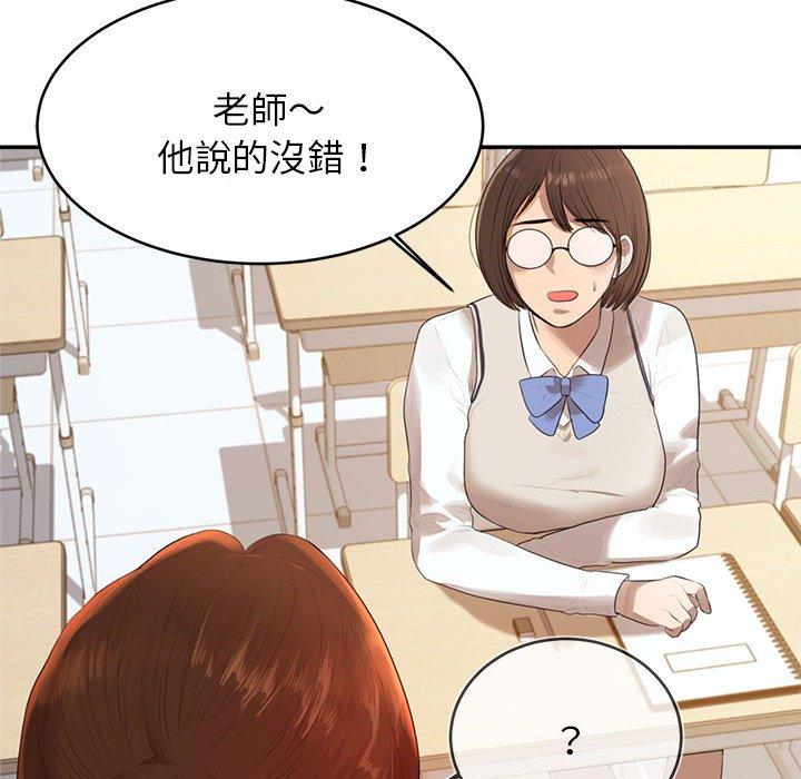 老師的課外教學 第 1 話 第125页