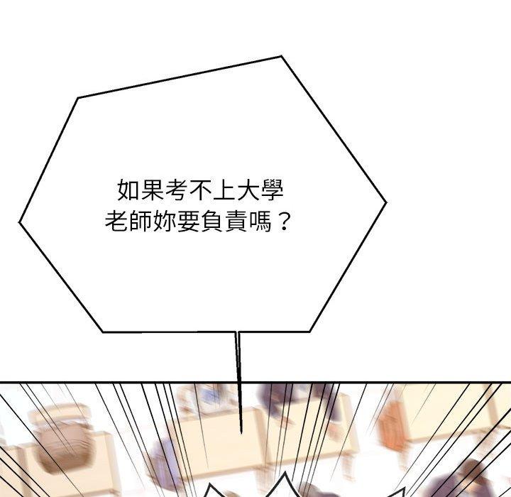 老師的課外教學 第 1 話 第130页