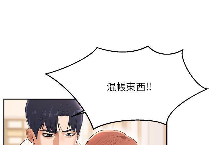 老師的課外教學 第 2 話 第1页