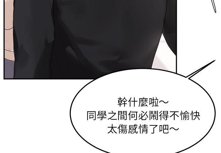 老師的課外教學 第 2 話 第3页