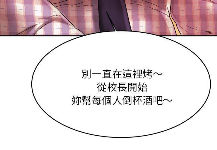 老師的課外教學 第 4 話 第3页