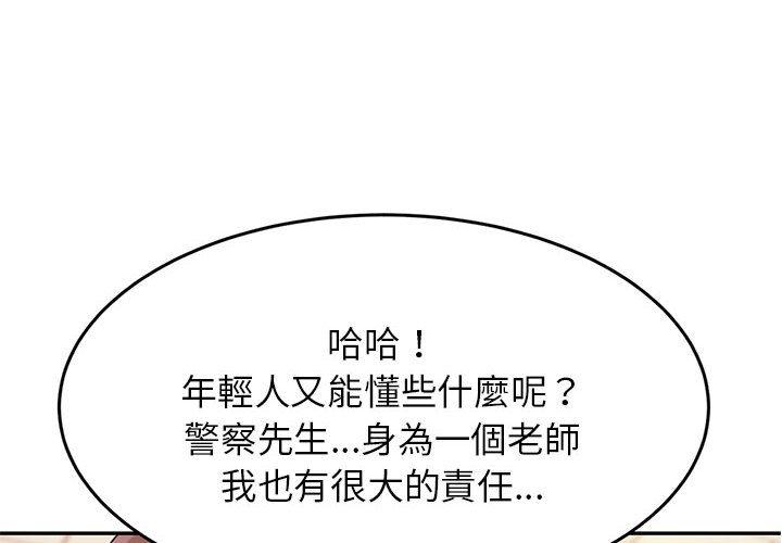 老師的課外教學 第 6 話 第2页