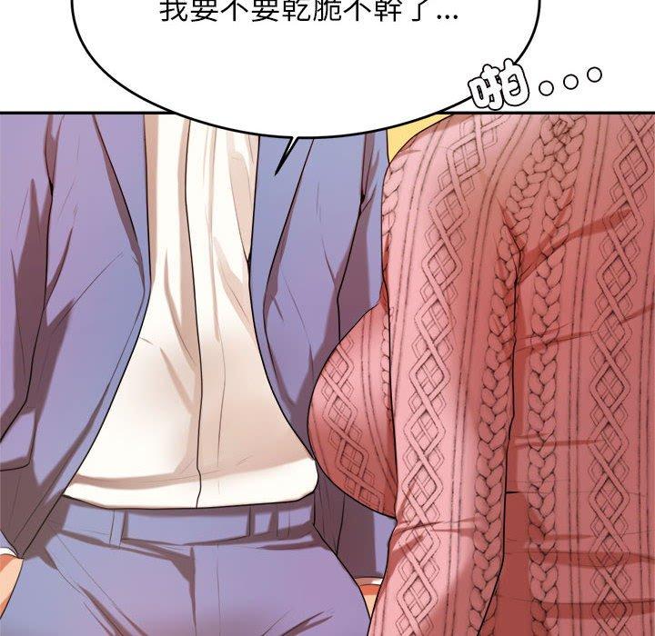 老師的課外教學 第 7 話 第8页