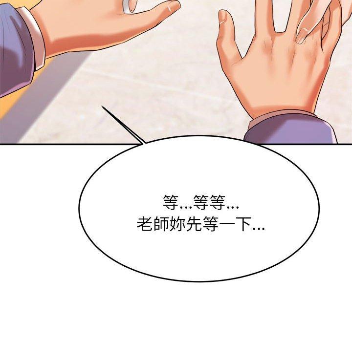 老師的課外教學 第 7 話 第35页