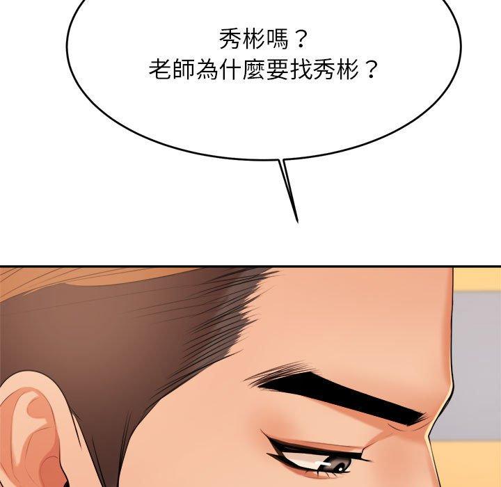 老師的課外教學 第 7 話 第42页