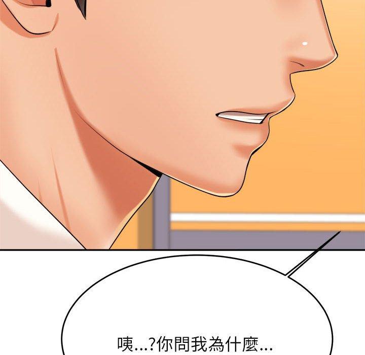 老師的課外教學 第 7 話 第43页